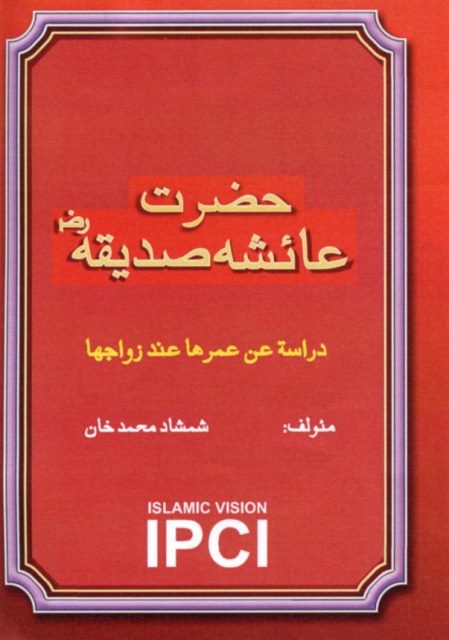  HAZRAT AISHAH SADDIQAH (R.A.A.)   Arabic Version 